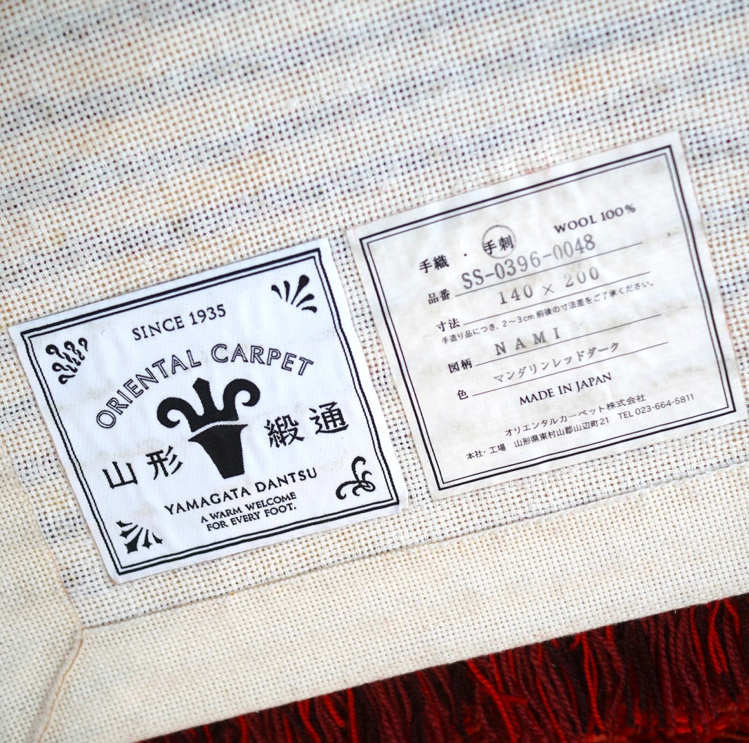 オリエンタルカーペット 山形緞通  手刺し NAMI Mandarin Red Dark ラグマット 絨毯 140×200