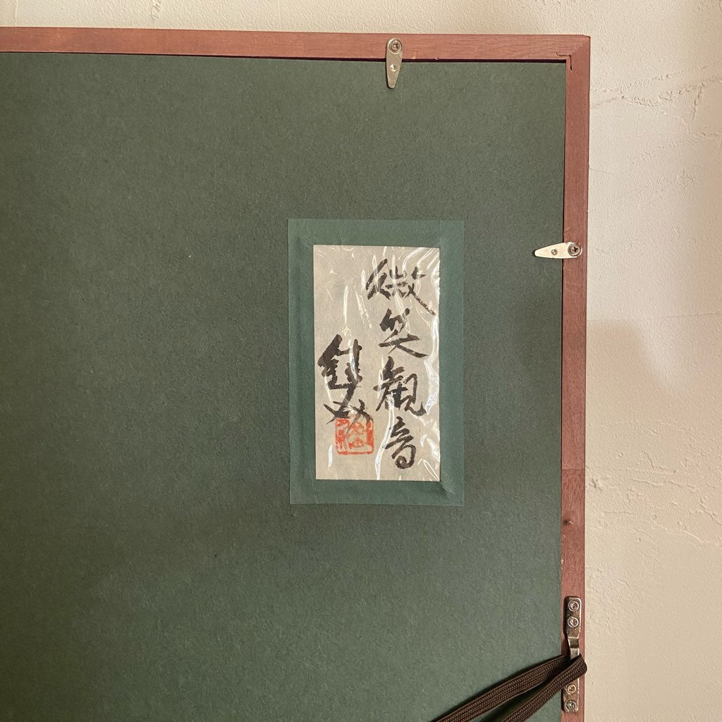 芹沢銈介　額絵　真筆 芹沢銈介 額絵 真筆 芹沢銈介 額絵 真筆 額絵（染絵） – 芹沢銈介美術