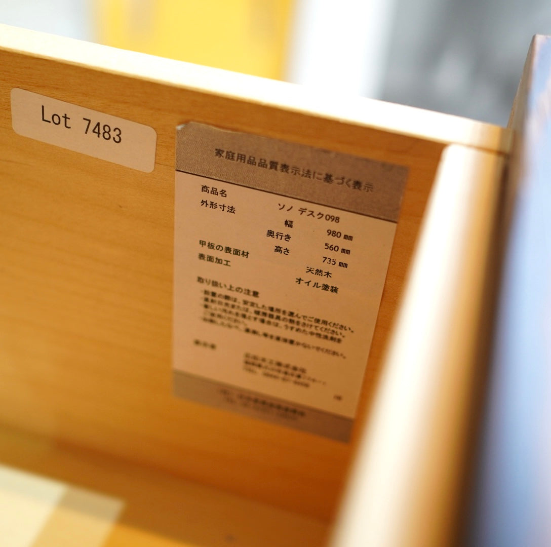 広松木工 ソノ / SONO デスク