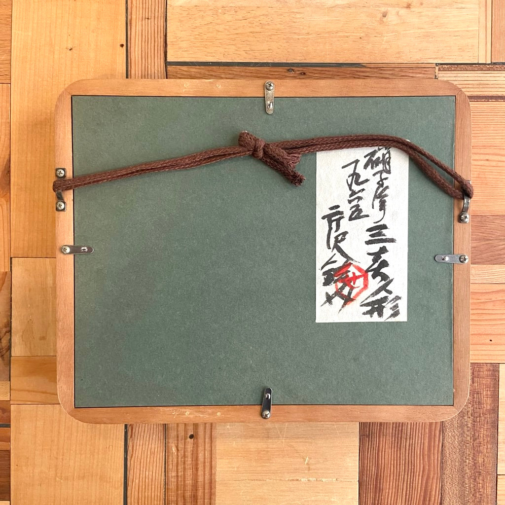 芹沢銈介  ガラス絵 「三春人形」1965年