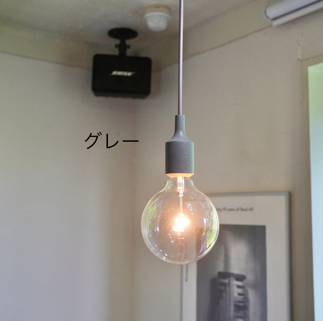 ムート / Muuto E27 ペンダントランプ