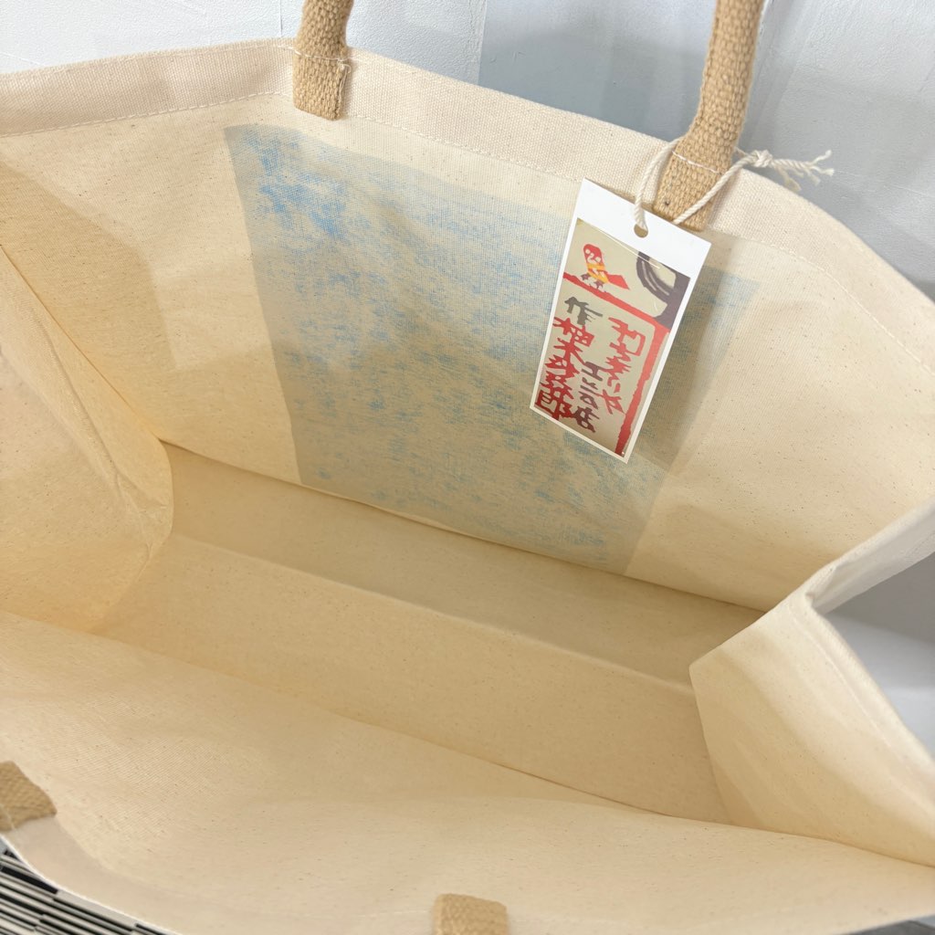 柚木沙弥郎 型染め バッグ 【中】くるま ブルー かばん 未使用