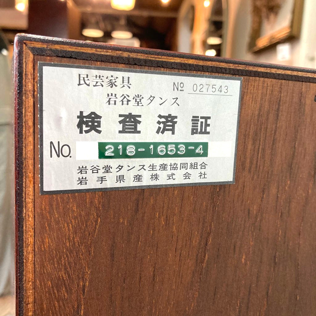 岩谷堂箪笥 車箪笥 和家具 4段 民芸家具 古民具 中古