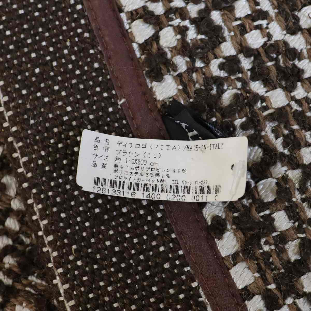 カッシーナイクスシー / Cassina ixc. ソサエティ / SOCIETY デイアロゴ ラグ 敷物 中古　