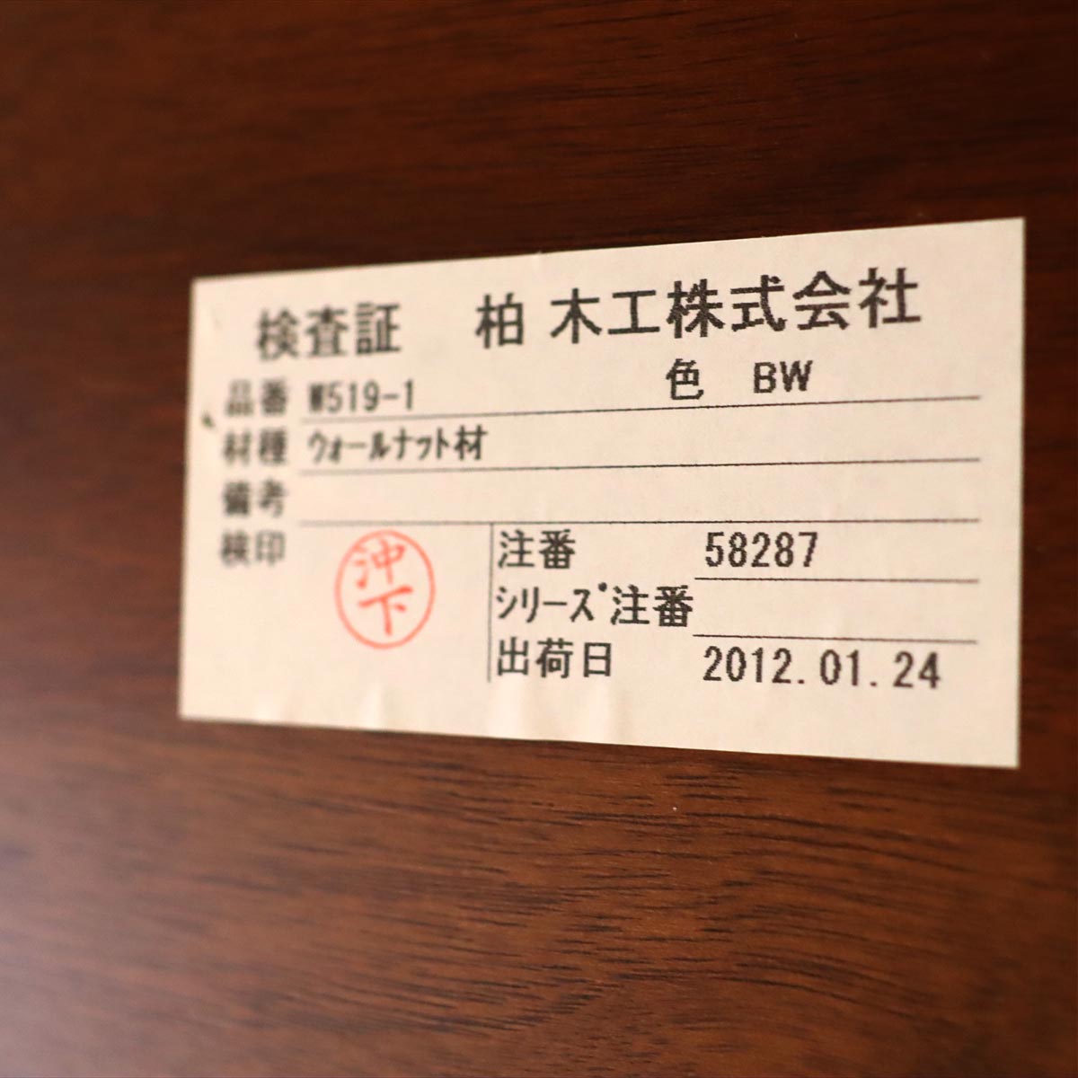 柏木工 / KASHIWA ダイニングテーブル ウォルナット 中古