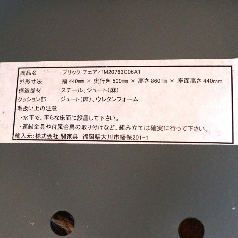 クラッシュゲート /  CRASH GATE ノットアンティークス ブリックチェア グレー スチール椅子  中古