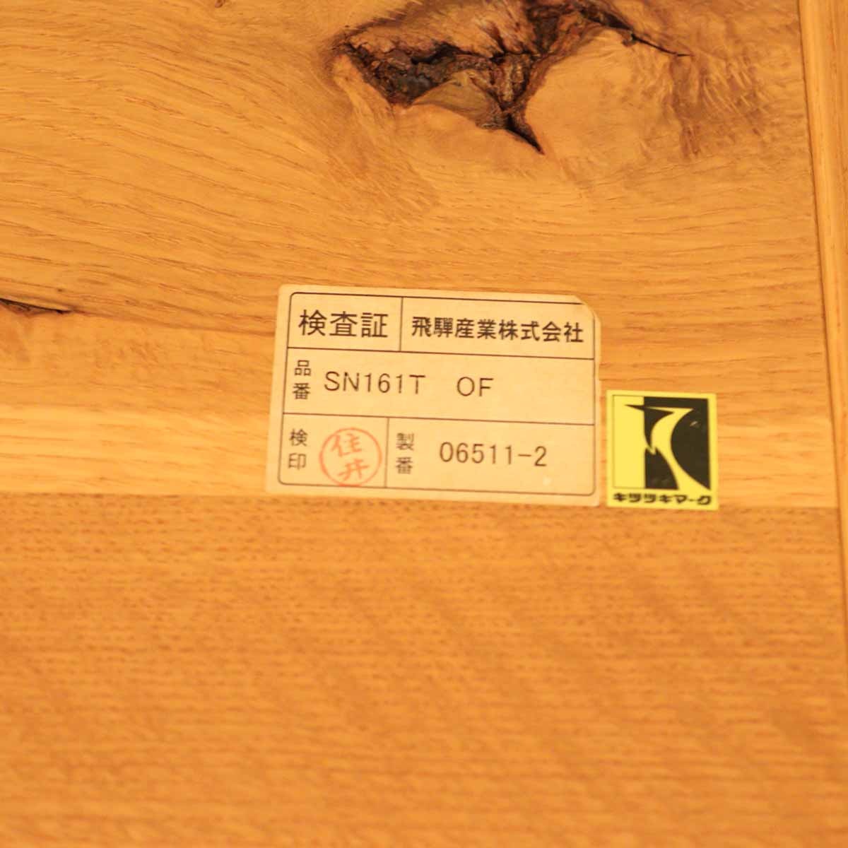 飛騨産業 / HIDA 森のことば 正方形フロアテーブル センターテーブル キツツキ 佐々木敏光 中古
