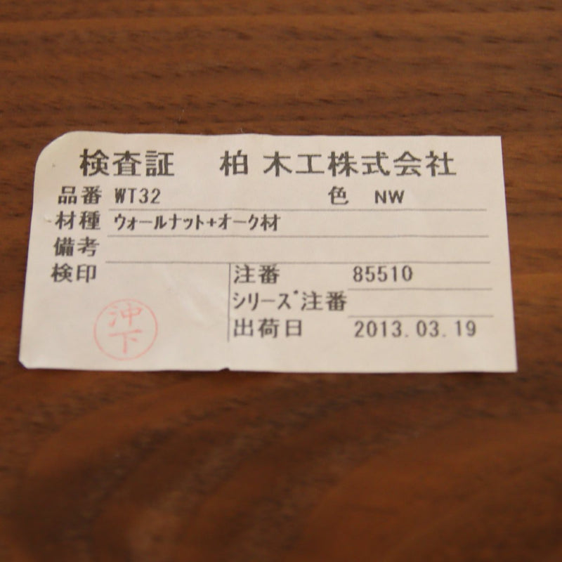 高山ウッドワークス オーバルダイニングテーブル 柏木工 WT32 ウォールナット  岩倉榮利 中古