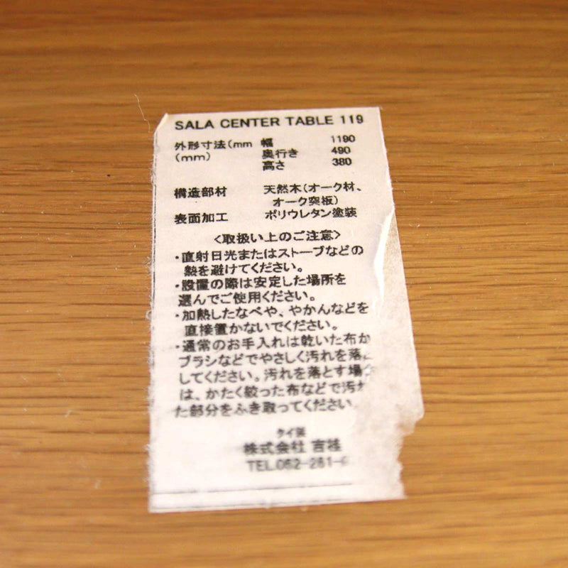 吉桂 source サラ / SALA センターテーブル 119 リビングテーブル オーク無垢 中古