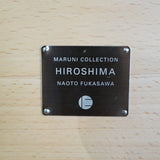 マルニ木工 / maruni HIROSHIMA  ヒロシマ アームチェア【2】 深澤 直人 板座 展示品