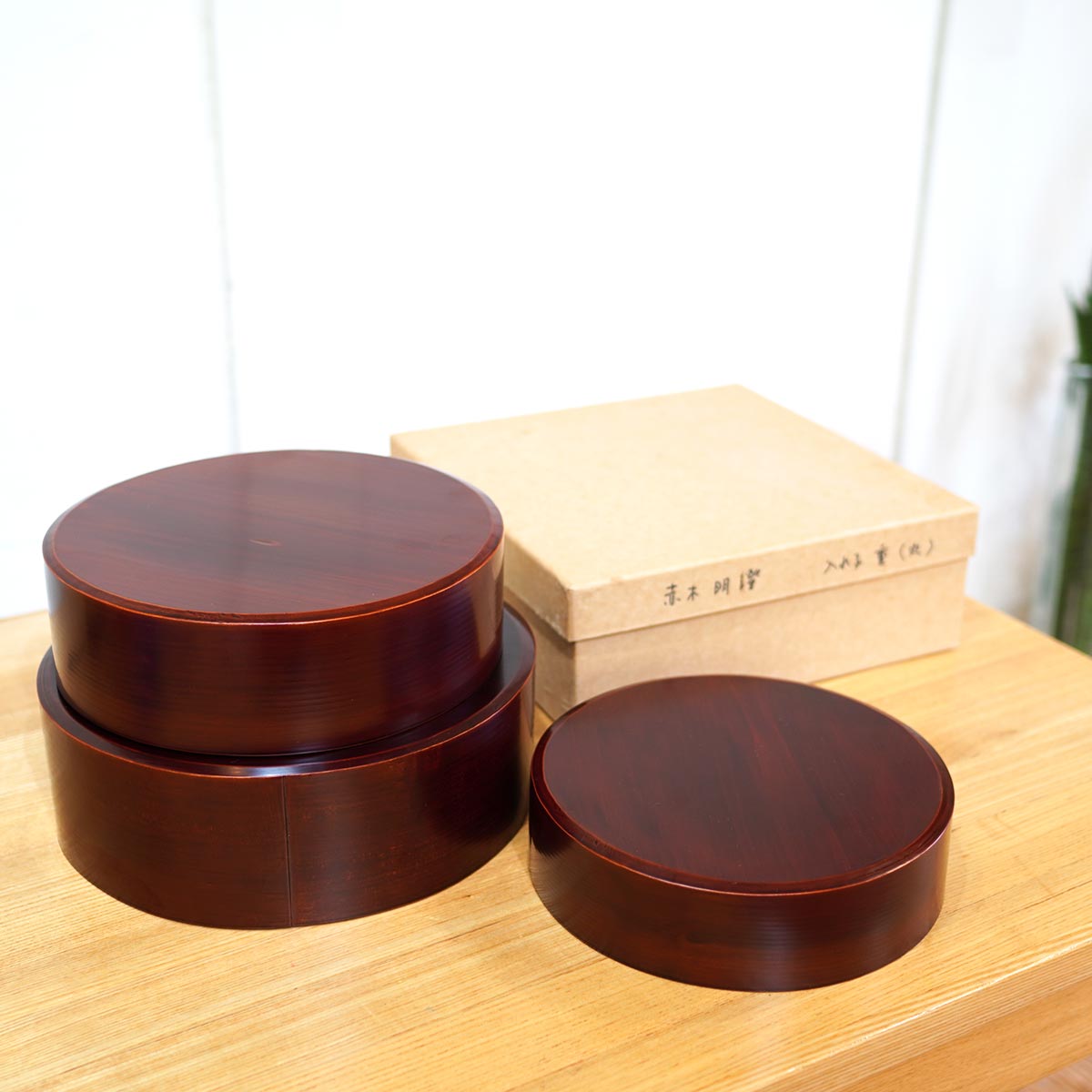 漆塗り 入れ子重 入れ子重 丸 赤木明登 漆 伝統 漆器 未使用 中古