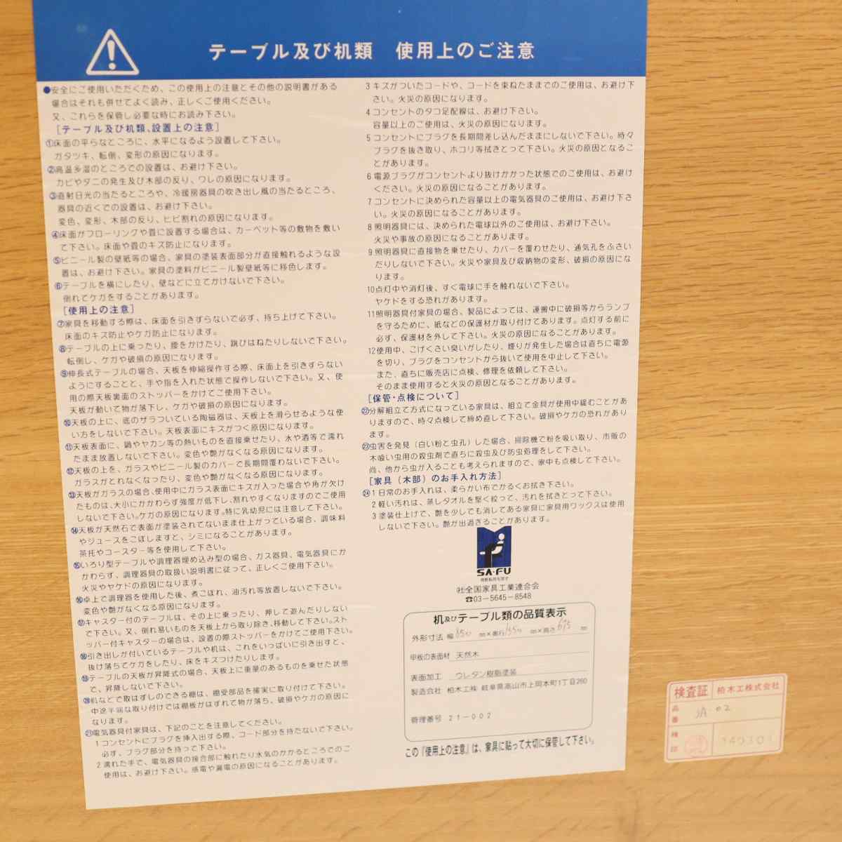 柏木工 ダイニングテーブル オーク無垢材 SA-02 中古　
