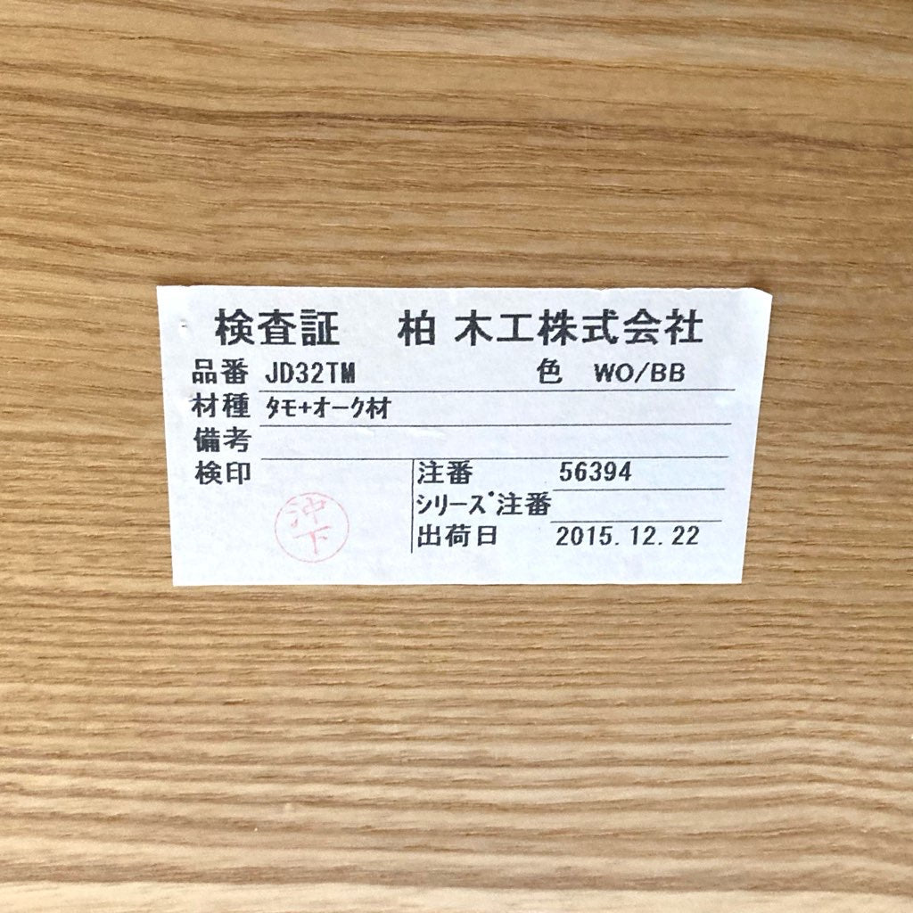 柏木工 無垢材 ダイニングテーブル 150㎝ 飛騨 展示品