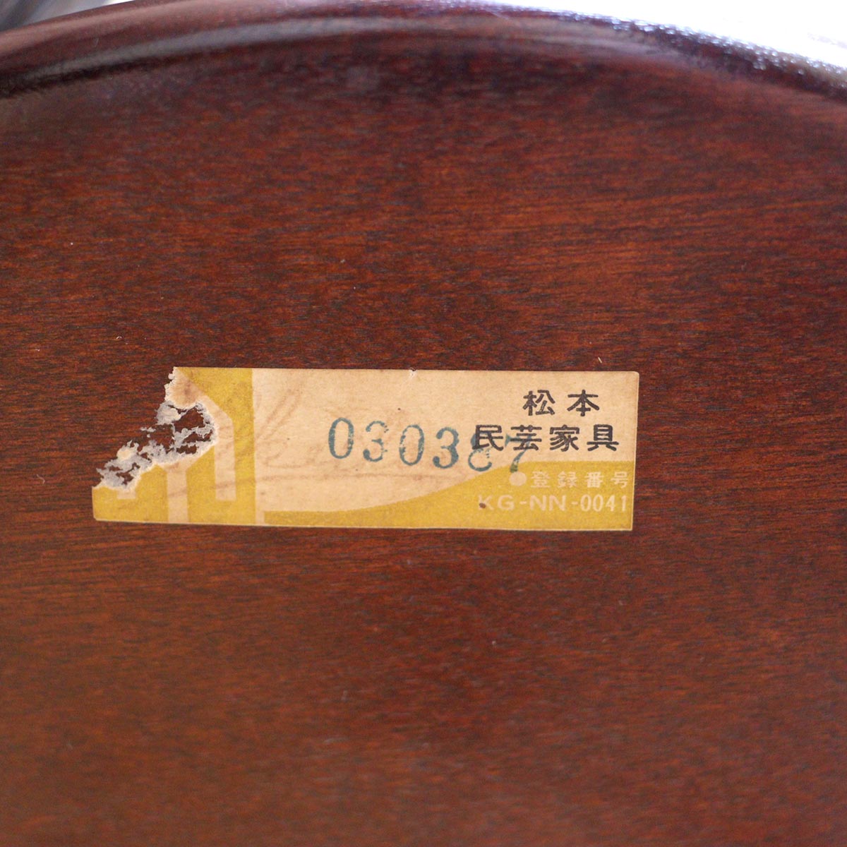 松本民芸家具  南京小椅子 スツール チェア 【1】 中古