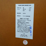 source プーロ / PURO サイドボード 162 未使用 アウトレット品　