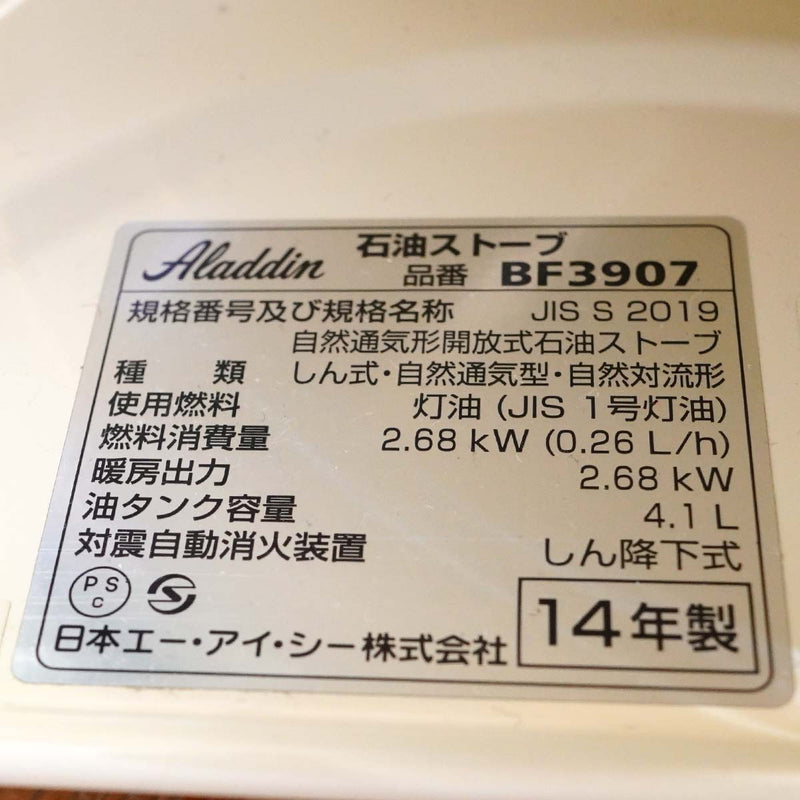 Aladdin 石油ストーブ BF3907 14年製