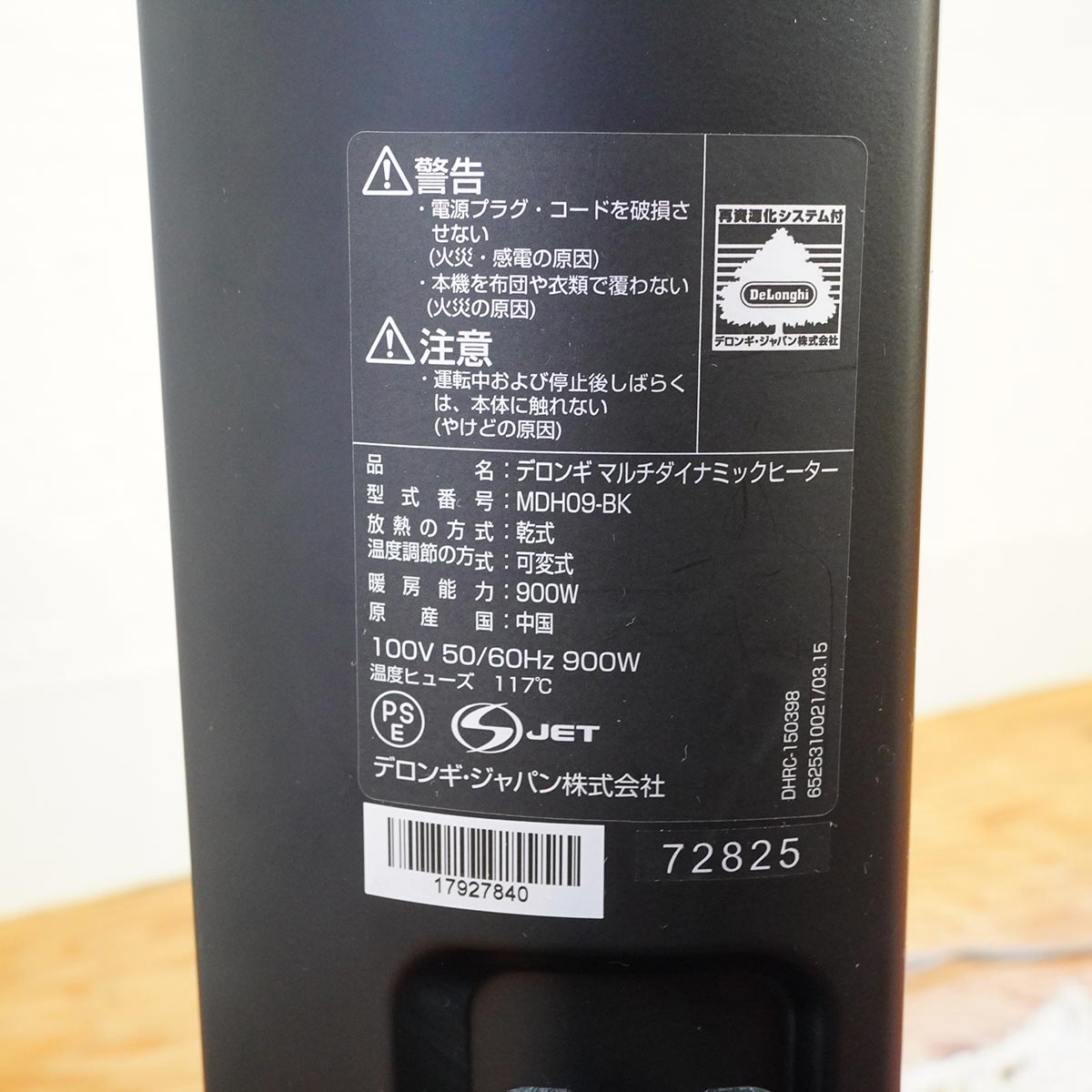 デロンギ / De'Longhi マルチダイナミックヒーター MDH09 2017年製 中古