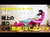 エコーネス / EKORNES ボイジャー ストレスレスチェア＆オットマン ピンク 中古<i>動画</i>