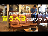 ベルグファニチャー / BERG Furniture E90 クラシック ハイバック3シーターソファ キャメル 本革張り 中古<i>動画</i>